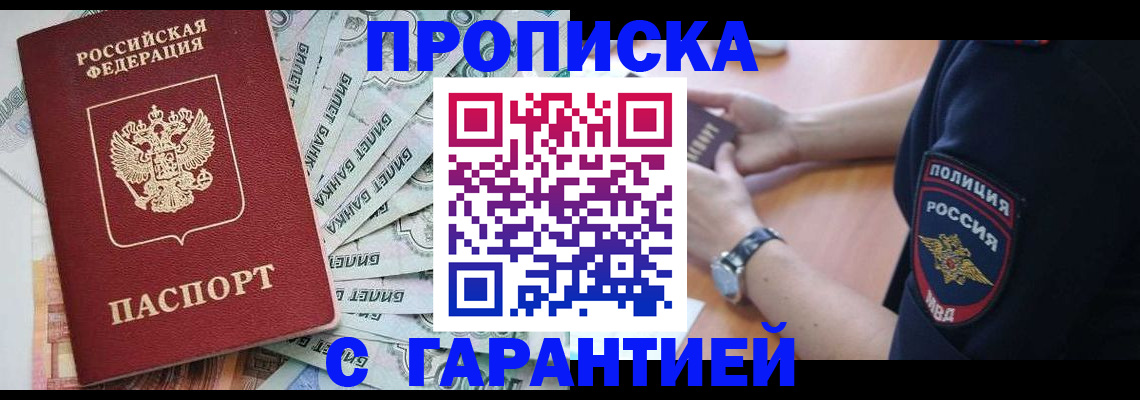 прописка для работы в Уварово